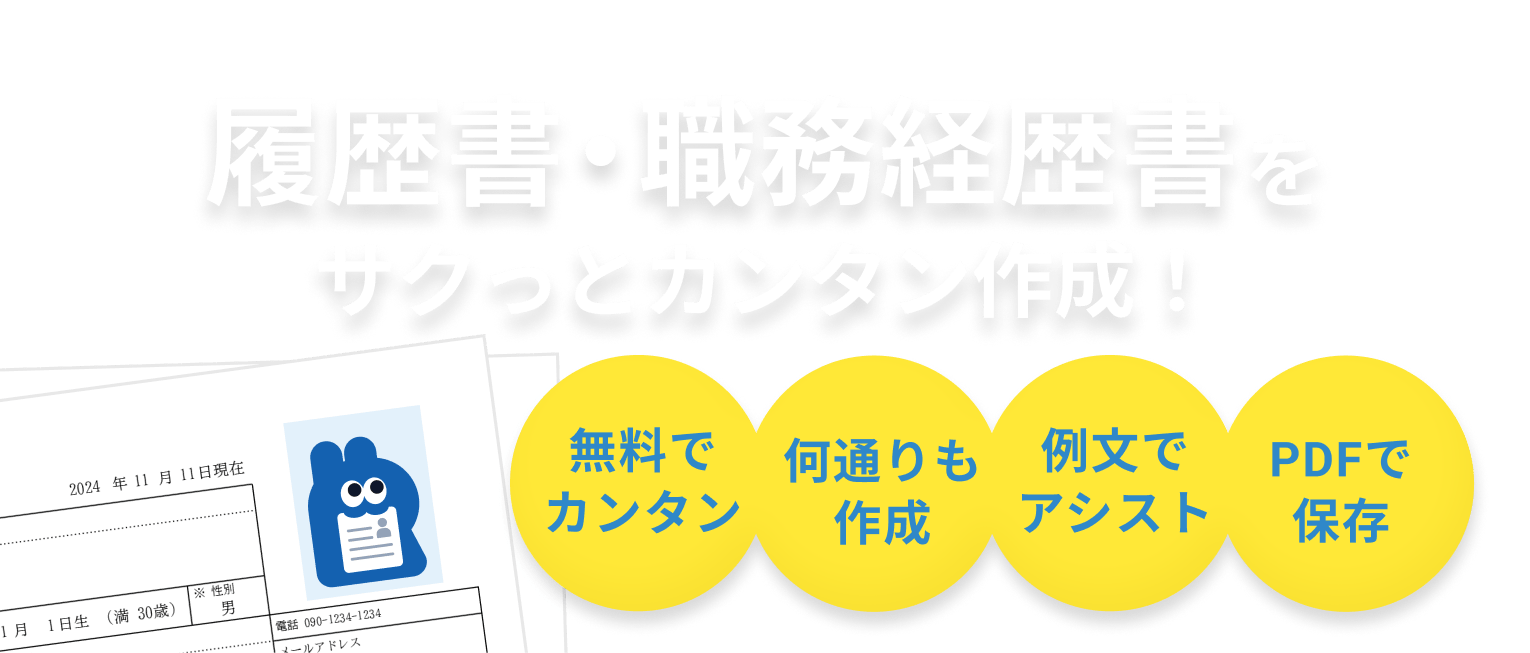 レジュミン