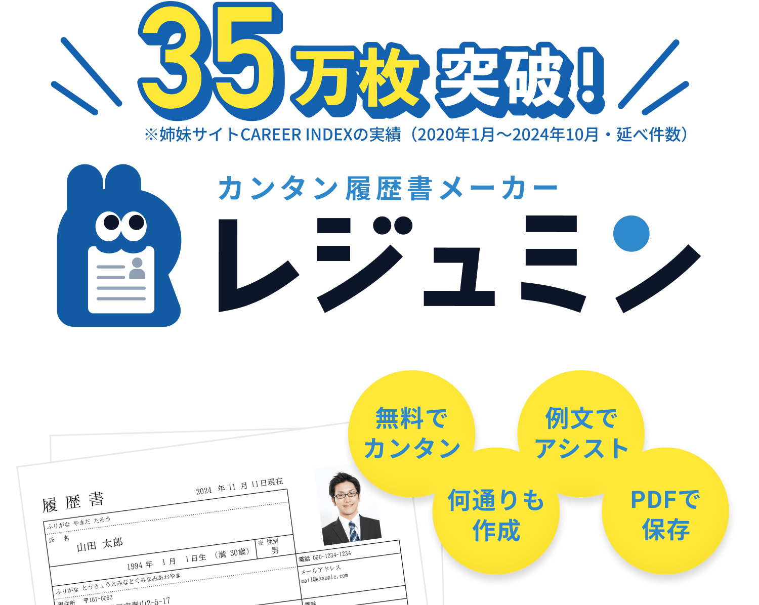 レジュミン