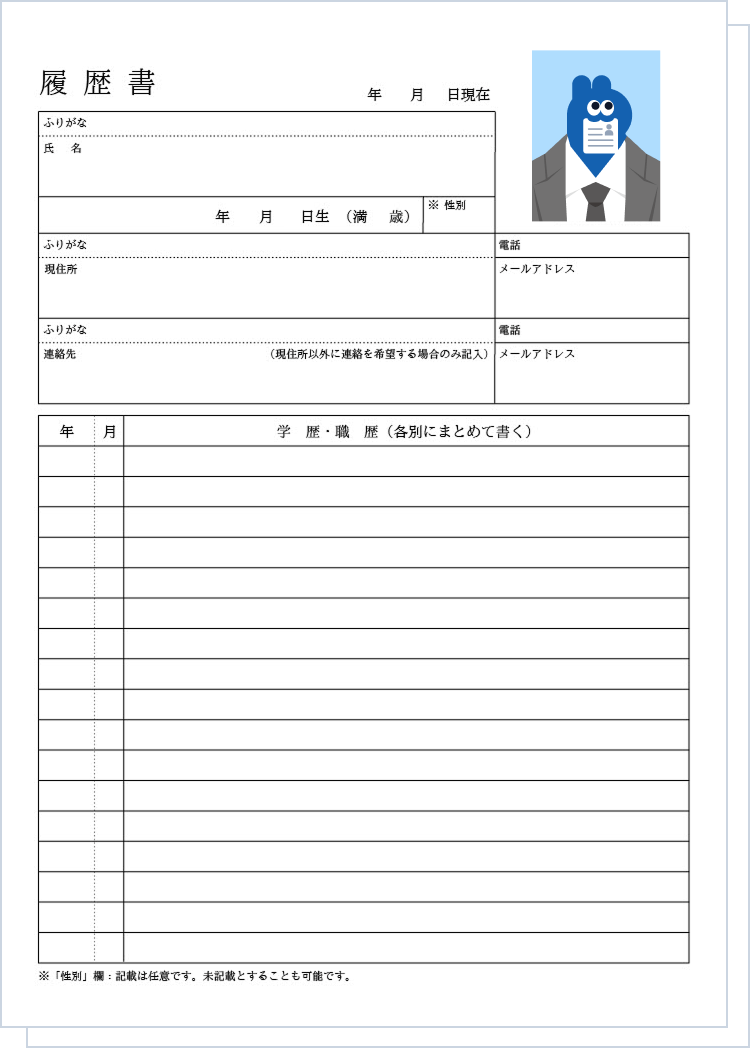 履歴書イメージ