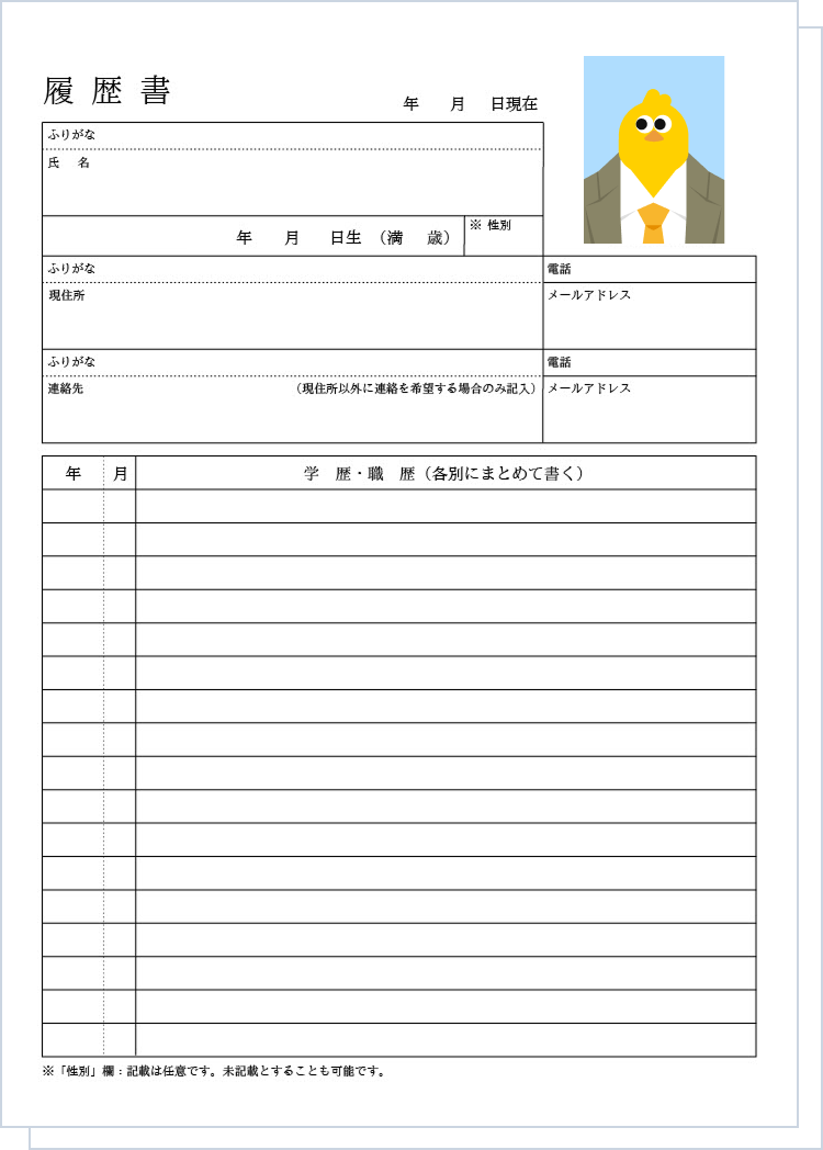 履歴書イメージ