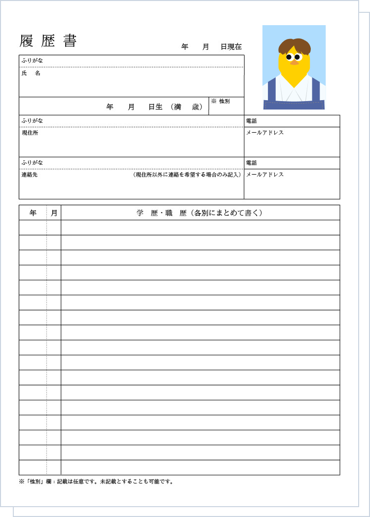 履歴書イメージ