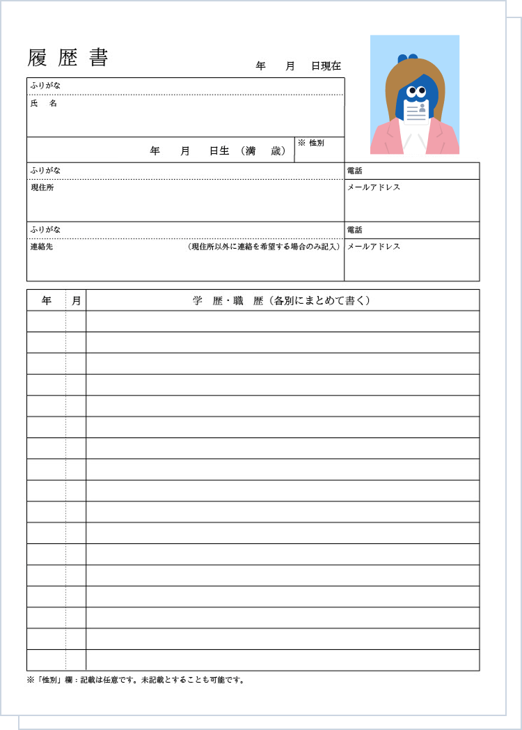 履歴書イメージ