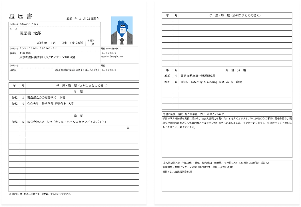転職用履歴書のサンプル