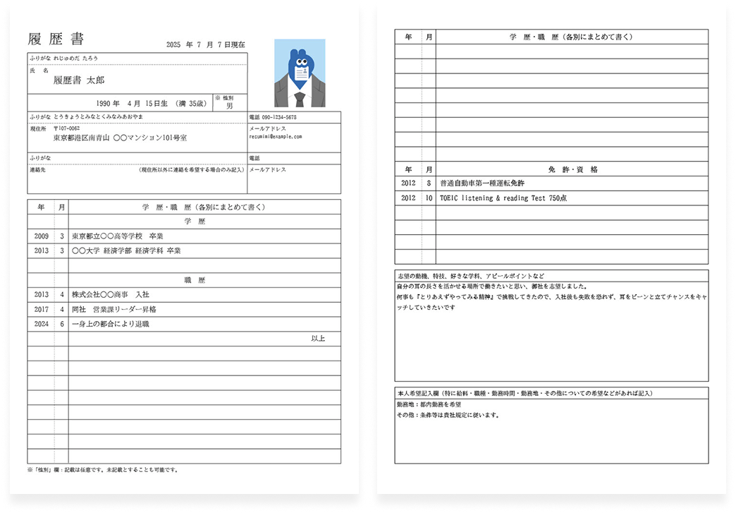 転職応募に特化した無料テンプレート。社会人向け履歴書フォーマットで転職活動に最適。スマホ・PC対応で簡単作成&ダウンロード可能。