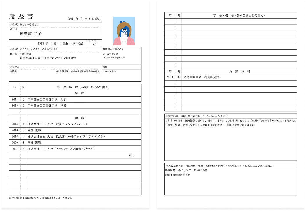 パート応募に特化した無料テンプレート。主婦・主夫・中高年・シニア向けパート履歴書フォーマットで応募に最適。スマホ・PC対応で簡単作成&ダウンロード可能。