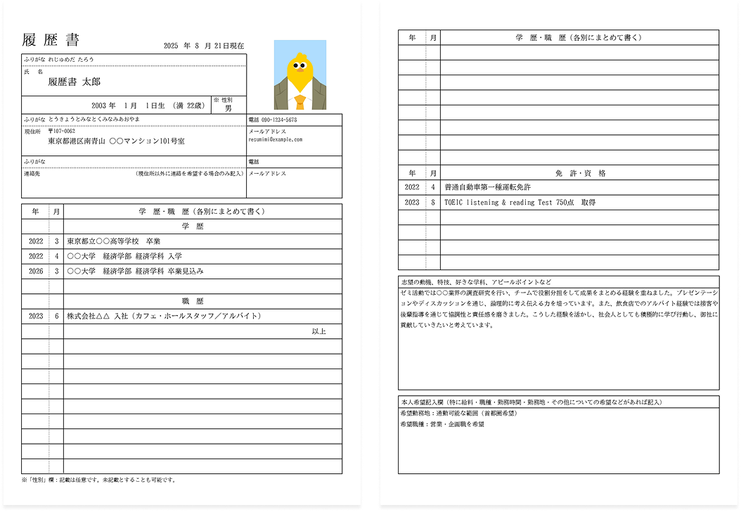 新卒の履歴書作成に特化した無料テンプレート。厚生労働省規格準拠の新卒向け履歴書フォーマットで就活に最適。スマホ・PC対応で簡単作成&ダウンロード可能。